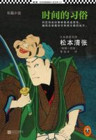 《时间的习俗》