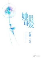 《她很可爱》