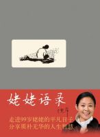 《姥姥语录》