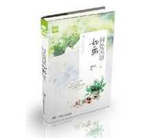 《何处风景如画》