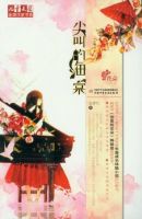《尖叫的海棠》