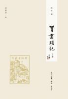 《买书琐记》