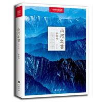 《山河之书》