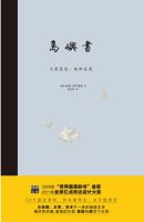 《岛屿书》