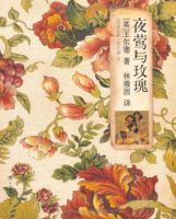 《夜莺与玫瑰》