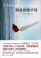 《倒悬的地平线》