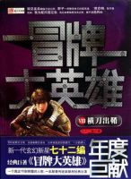 《冒牌大英雄》