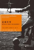 《足球往事》