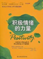 《积极情绪的力量》
