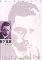 《里尔克集》