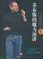 《乔布斯的魔力演讲》