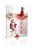 《三生红莲殁雪华》