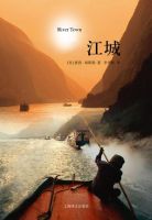 《江城》