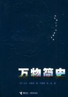 《万物简史》
