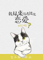 《我了学会大来时别过中界是有谈过恋爱》