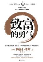 《致富的勇气》