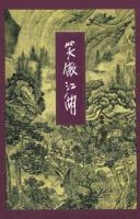 《笑傲江湖》