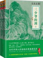 《三少爷的剑》