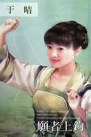 《愿者上钩》