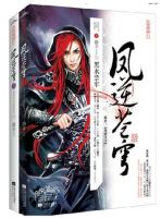 《凤逆苍穹》