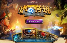 《炉石传说》