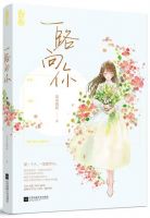 《一路向你》