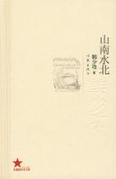 《山南水北》