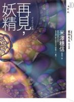 《再见，妖精》