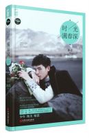 《时光满春深》