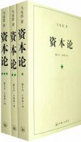 《资本论》