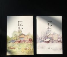 《匠心》