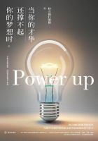 《当你的才华还撑不起你的梦想时》