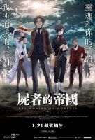 《尸者的帝国》