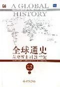 《全球通史》