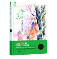 《许念，这一次我绝不放手》