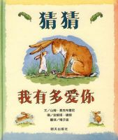 《猜猜我有多爱你》