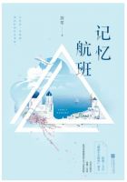 《记忆航班》