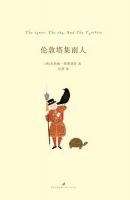 《伦敦塔集雨人》