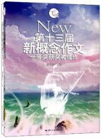 《新概念作文》