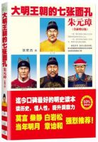 《大明王朝的七张面孔》