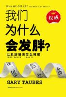 《我们为什么会发胖？》