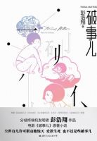 《破事儿》