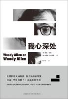 《我心深处》