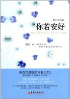 《你若安好》
