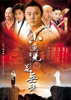 《小鱼儿与花无缺》