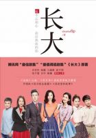 《长大(小说)》