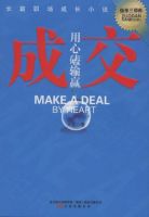 《成交》