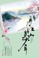 《江山多少年》