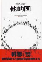 《他的国》