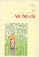 《绿山墙的安妮》